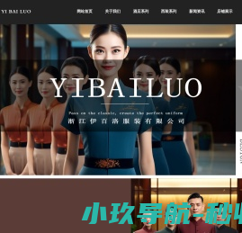 浙江伊百洛服装有限公司
