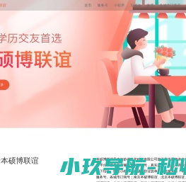 本硕博联谊