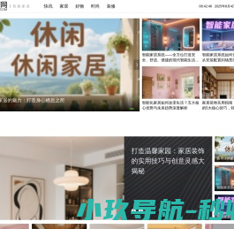时尚家居网