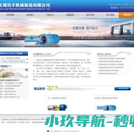 无锡汛丰机械制造有限公司