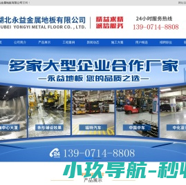 湖北永益金属地板有限公司