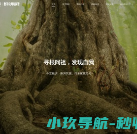 数字化网络家谱,电子家谱,在线族谱管理系统【定制开发】