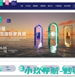 2025第22届青岛国际家具展同期齐鲁家居设计周·整家定制及生活方式展青岛国际木工机械及原辅材料展