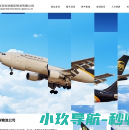 青岛世进国际物流有限公司