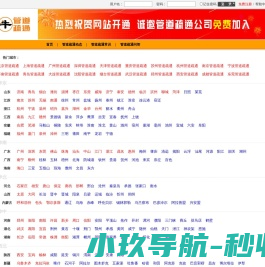 管道疏通公司