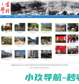 古村之声