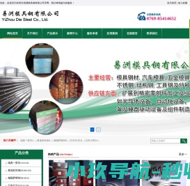 东莞市易洲模具钢有限公司/瑞典一胜百ASSAB/奥地利百禄BOHLER/德国萨斯特HEROS/日本日立HITACHI/日本大同DAIDO