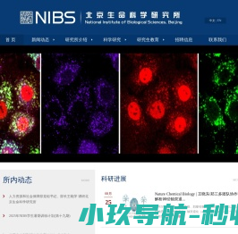 北京生命科学研究所