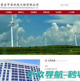 内蒙古中亚环境工程有限公司