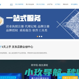 黑小马电商
