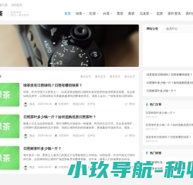 茶叶价格推荐与功效知识分享平台