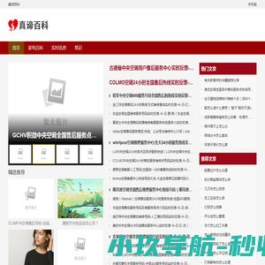 真谛百科