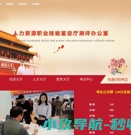 人力资源职业技能鉴定厅
