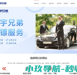 北京私人保镖公司