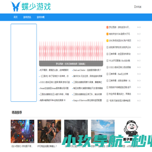 蝶少游戏攻略网