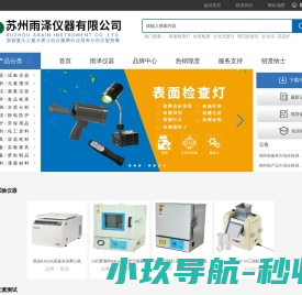 苏州雨泽仪器有限公司,苏州雨泽仪器