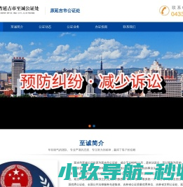 延吉市至诚公证处