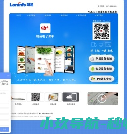朗易电子菜单