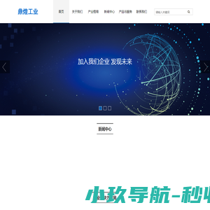鼎煌工业科技泰州有限公司