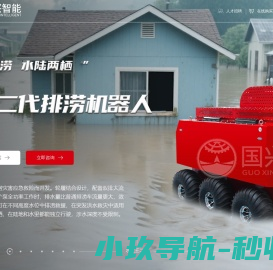 消防机器人