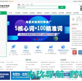 绿色节能环保网--绿色节能环保行业B2B电子商务平台、电子商务网站！