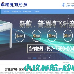 深圳飞针麻将机安装