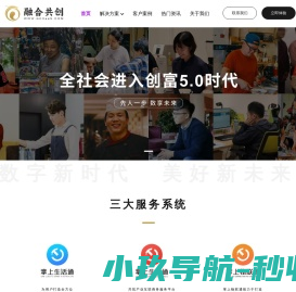融合共创