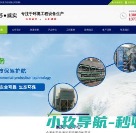 江苏威实环境工程有限公司