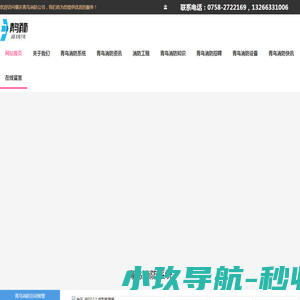 智慧消防