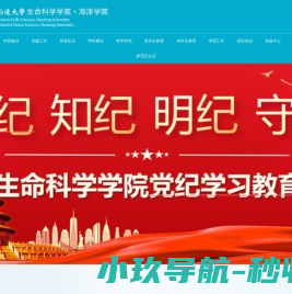 南通大学生命科学学院（海洋学院）