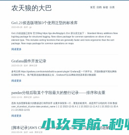 农天狼的大巴