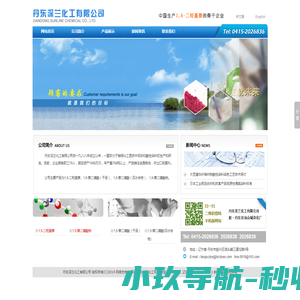 丹东深兰化工有限公司