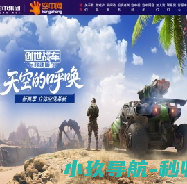 空中网