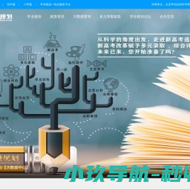 学业规划-学业规划教育信息化服务平台
