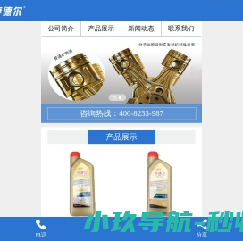 享德尔润滑油