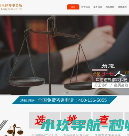 朗禾律师事务所