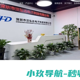 深圳市汉弘达电子科技有限公司 深圳市汉弘达电子科技有限公司