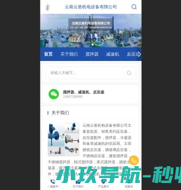 云南云釜机电设备有限公司,昆明搅拌器,云南搅拌器,昆明搅拌机厂家直销,化工搅拌器设备,云南搅拌装置,
