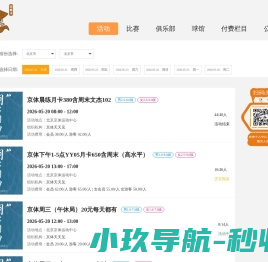 北京市羽毛球比赛活动报名-羽林决