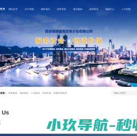 地铁建设_建筑劳务_装饰装修_机械安装租赁_西安保顺建筑劳务分包有限公司