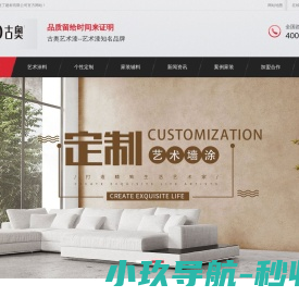 艺术漆,艺术漆厂家,古奥艺术漆