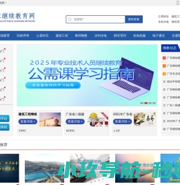 广东继续教育网