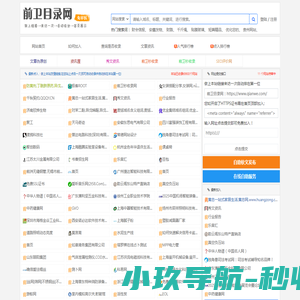 前卫目录网