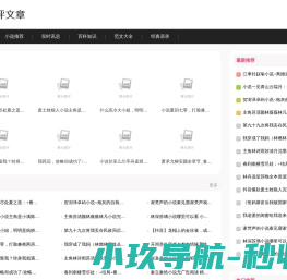 热评文章网