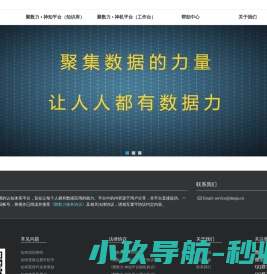 聚数力大数据平台