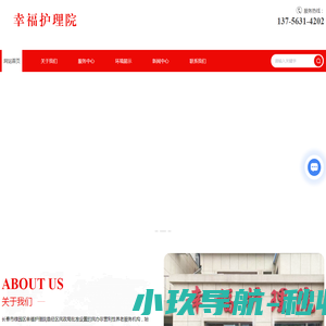 幸福护理院