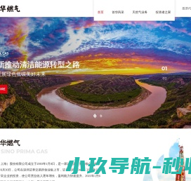 首华燃气