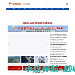中北新闻网
