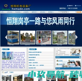 广州市白云区太和恒翔机电设备厂