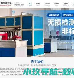 射阳县玖宏无损检测设备制造有限公司